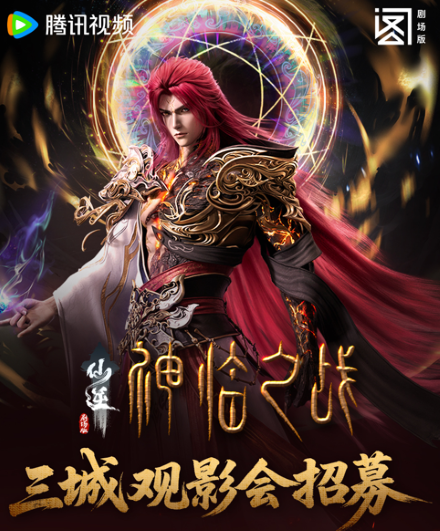 Tiên Nghịch Movie: Thần Lâm Chi Chiến